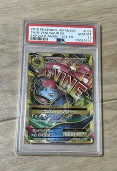 ポケモンカード　Mフシギバナ　CP6 20th PSA10 1ED ポケモンカード Mフシギバナ CP6 20th PSA10 1ED - メルカリ