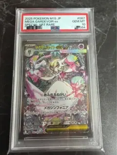 メガサーナイトex SAR M1S 087/063 psa10 - メルカリ
