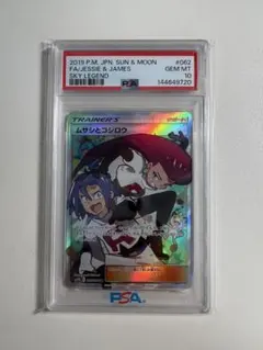 2026年最新】ムサシとコジロウ sr psa10の人気アイテム - メルカリ