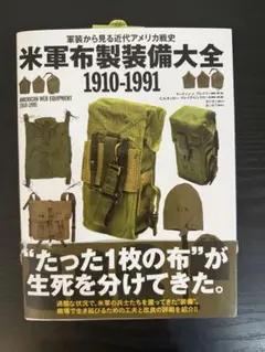 希少】実録ベトナム戦争 米歩兵軍装ガイド ミリタリー・ユニフォーム5q