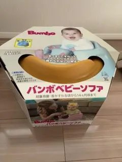 Bumbo バンボベビーソファ イエローのサムネイル