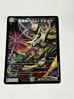 2740 悪魔神バロム・クエイク 4枚 SR - メルカリ