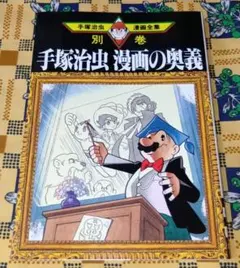 2026年最新】手塚治虫 初版の人気アイテム - メルカリ