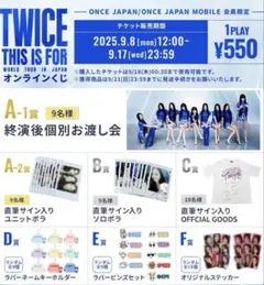TWICE ファンクラブ限定オンラインクジ E賞ミナ