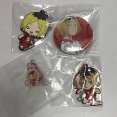 ハイキュー　小爪研磨　セット