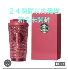 Starbucks 2026 バレンタイン　限定　ラインストーン　タンブラー