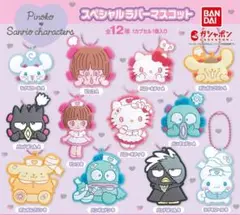 ラバーマスコット サンリオ×ピノコ まとめ売り