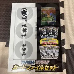 ポケモンカード ブラックボルト ホワイトフレア カードファイルセット 未開封