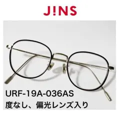 JINS URF-19A-036A5 度なし　偏光レンズ