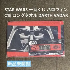 STAR WARS　一番くじ　ハロウィン　ロングタオル　DARTH VADARのサムネイル