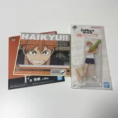 一番くじ ハイキュー!! 日向翔陽セット