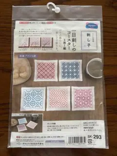 刺し子キット　一目刺しのコースター　〈白〉 5枚1組　SK293②