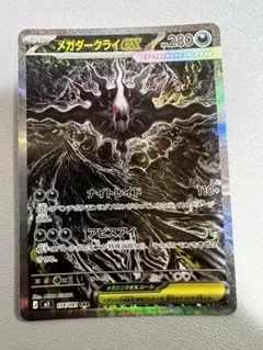 メガダークライex SAR 114/081 メガリザードンYex 085/742 - メルカリ