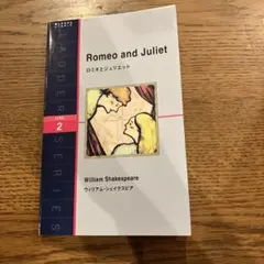 Romeo and Juliet ラダーシリーズ レベル2