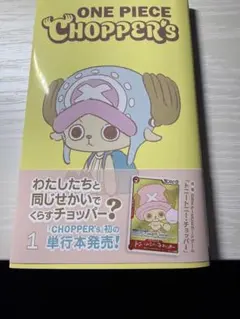 ONE PIECE CHOPPER's 1 - メルカリ
