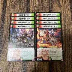 無頼勇騎ガロウ 魔誕幻獣ボンメェ 各4枚 計8枚セット⑥