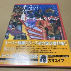全スーパー戦隊展 受注生産 額装絵画ビジュアルアート 王様戦隊キング