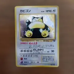 2025年最新】ポケモンカード 旧裏 カビゴンの人気アイテム - メルカリ