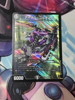 アーテルゴルギーニ