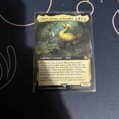MTG Choco, Seeker of Paradise　拡張非foil