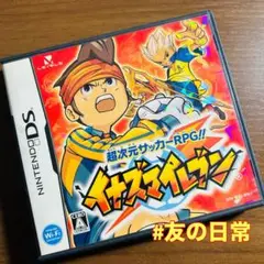 イナズマイレブン 初代 DS