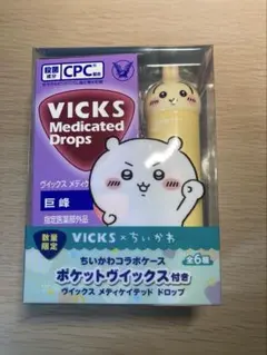 VICKS メディケイテッドドロップス 巨峰　ちいかわコラボ　うさぎ