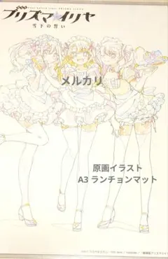 Fate プリズマ ☆イリヤ ランチョンマット クリアファイル カフェ Fate プリズマ ☆イリヤ ランチョンマット クリアファイル カフェ