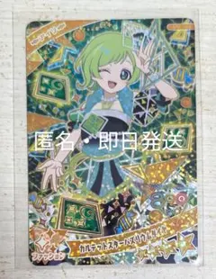 ひみつのアイプリ ダークカルテットスターバズリウムグリーンサイン 星