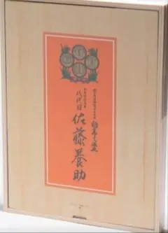 箱400g(80g×5)稲庭うどん8代目佐藤養助贈答用包装未開封 値下げ不可