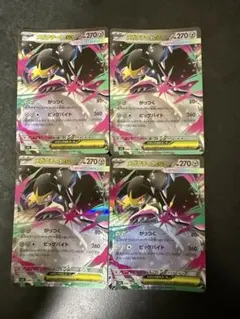 ユ*エ様 メガクチートeX RR 4枚セット