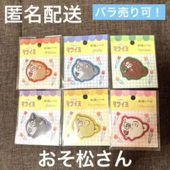 【新品・未開封】マツイヌ 刺繍シール レトロ喫茶柄　コンプリート6種