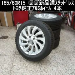 185/60R15 スタットレスタイヤホイール付き2024年製　4本セット 2025年最新】185/60r15スタッドレスタイヤ4本セットの人気