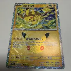 ポケモンカード 30周年 ピカチュウ 045/103 29/30 かみなりおとし