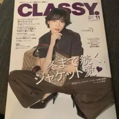 クラッシィ　2025年11月号