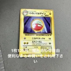 旧裏 マルマイン★ PSA9 マルマイン 旧裏」の激安通販 | magi