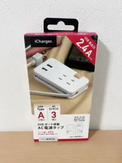 iCharger USBポート搭載 AC電源タップ 白 新品未開封