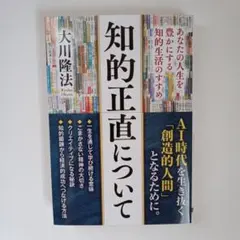 2025年最新】幸福の科学 大川隆法の人気アイテム - メルカリ