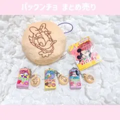 パックンチョ ぬいぐるみ キーホルダー ガチャガチャ まとめ売り