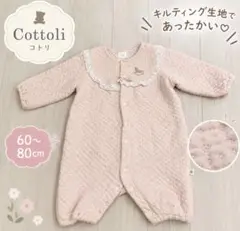 コトリ ロンパース カバーオール レース 木馬 ピンク　長袖　キルティング