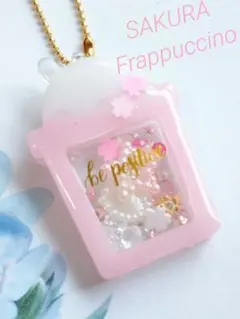 桜フラペチーノ◆さくら【ドリンク レジン シェイカー】