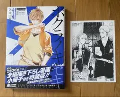 2026年最新】ボクラノキセキの人気アイテム - メルカリ