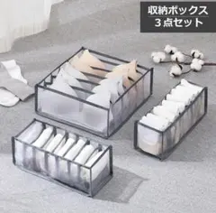 折り畳み式 アンダーウェア 下着 収納ボックス 3点セット メッシュ