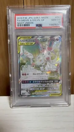 2025年最新】サーナイト&ニンフィア sa psa10の人気アイテム - メルカリ