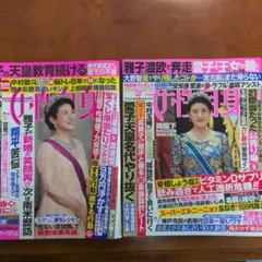 女性自身 2冊セット 7月7日号 7月14日号