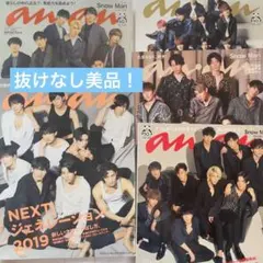SnowMan anan 雑誌　表紙　まとめ売り