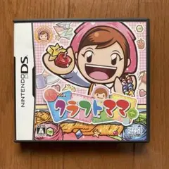 クラフトママ ニンテンドーDS