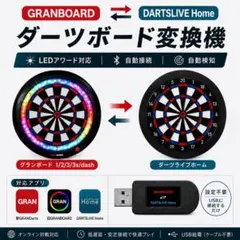 GRANBOARD DARTSLIVE HOME USB変換機 コンバータのサムネイル