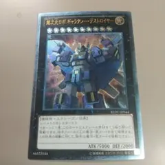PSA9 超次元ロボ ギャラクシー・デストロイヤー １枚 CGD 遊戯王レリーフ 遊戯王 超次元ロボ ギャラクシー・デストロイヤー レリーフ - メルカリ