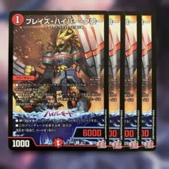 80086 ブレイズハイパークロー