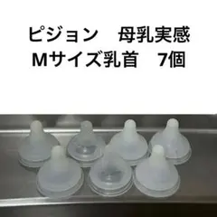 ピジョン　母乳実感　乳首　Mサイズ　Pigeon 哺乳瓶